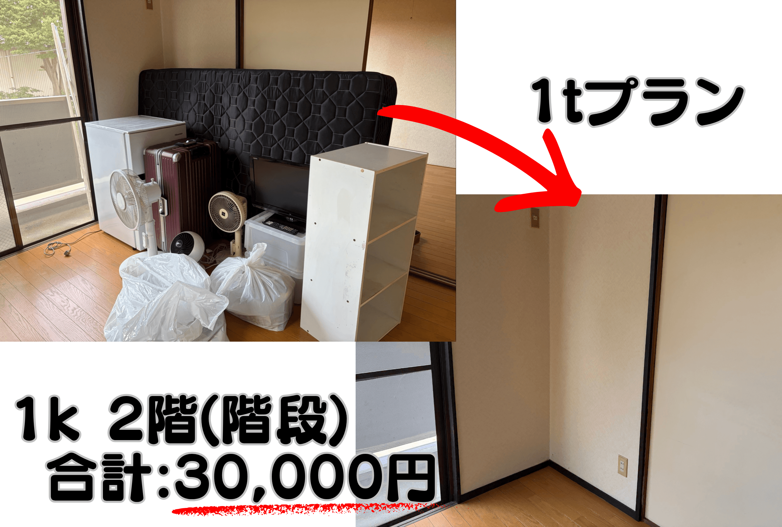 戸田市の作業実例 仮写真