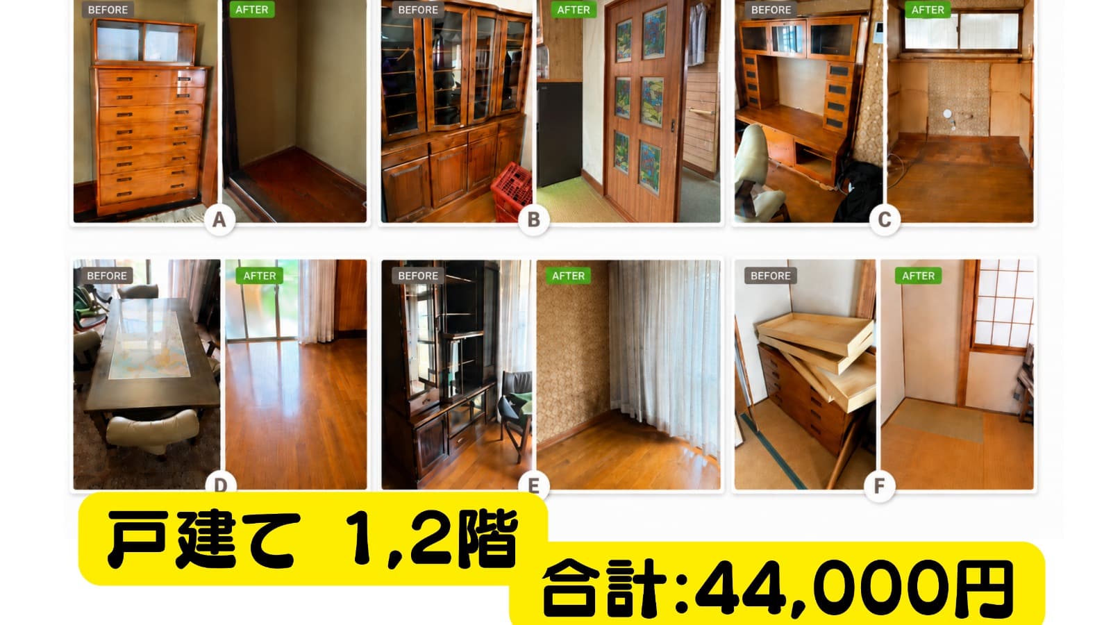 草加市 戸建て(1.2階)の作業実例